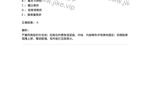 20326-第二十六单元人工关节-174702_军队文职(1)_01.军队文职真题-专业课_（全）版本一（历年真题+章节练习+模拟题）_临床医学(军队文职)_预测模拟_题目+解析