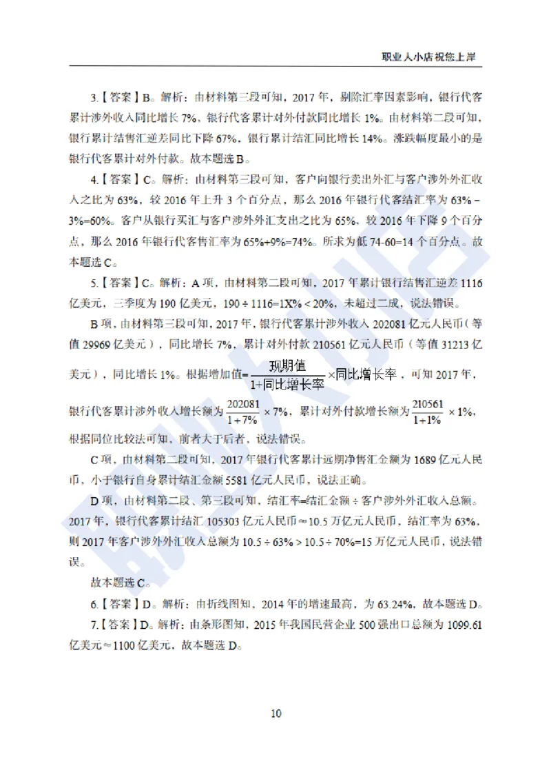 附赠二银行招聘练习卷-试题解析_2025春招题库汇总_银行题库-1_银行全套上岸资料_综合岗真题库