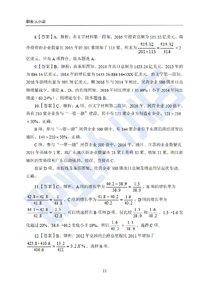 附赠二银行招聘练习卷-试题解析_2025春招题库汇总_银行题库-1_银行全套上岸资料_综合岗真题库