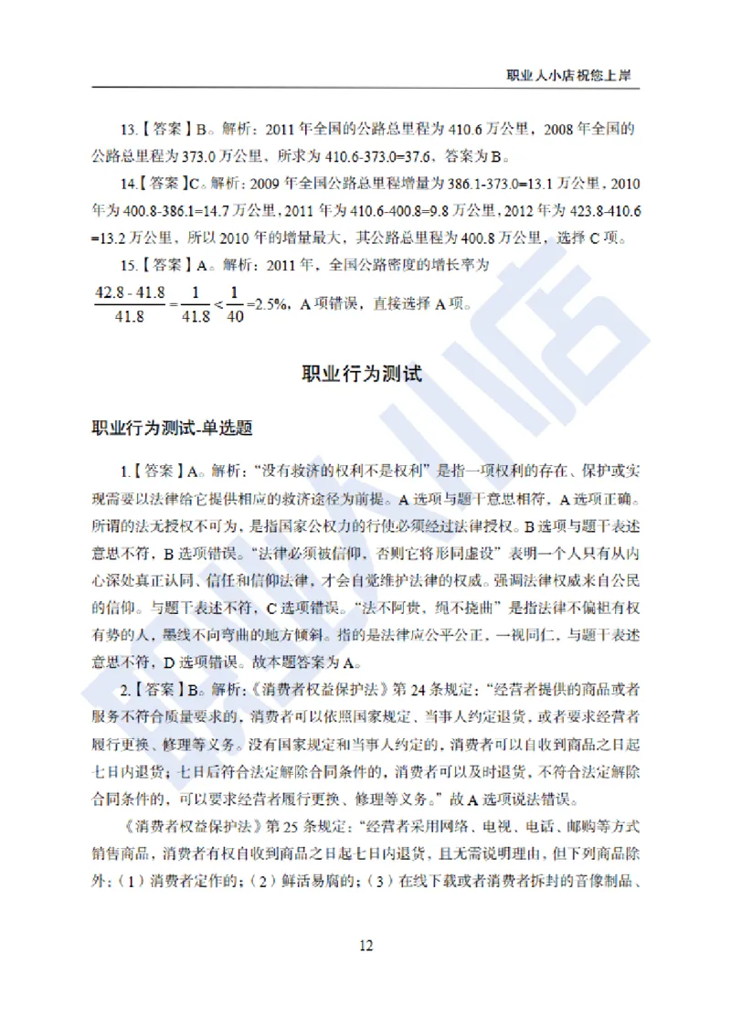 附赠二银行招聘练习卷-试题解析_2025春招题库汇总_银行题库-1_银行全套上岸资料_综合岗真题库