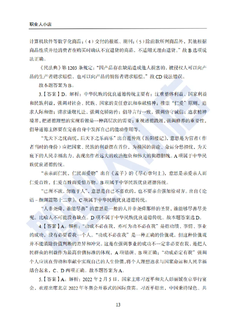 附赠二银行招聘练习卷-试题解析_2025春招题库汇总_银行题库-1_银行全套上岸资料_综合岗真题库