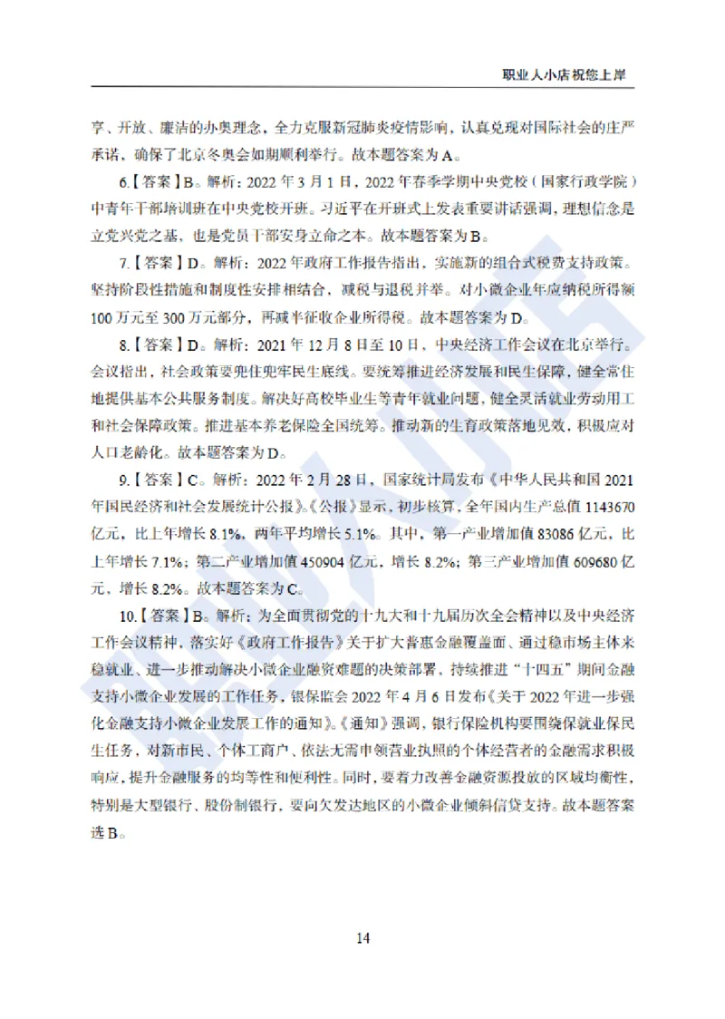 附赠二银行招聘练习卷-试题解析_2025春招题库汇总_银行题库-1_银行全套上岸资料_综合岗真题库