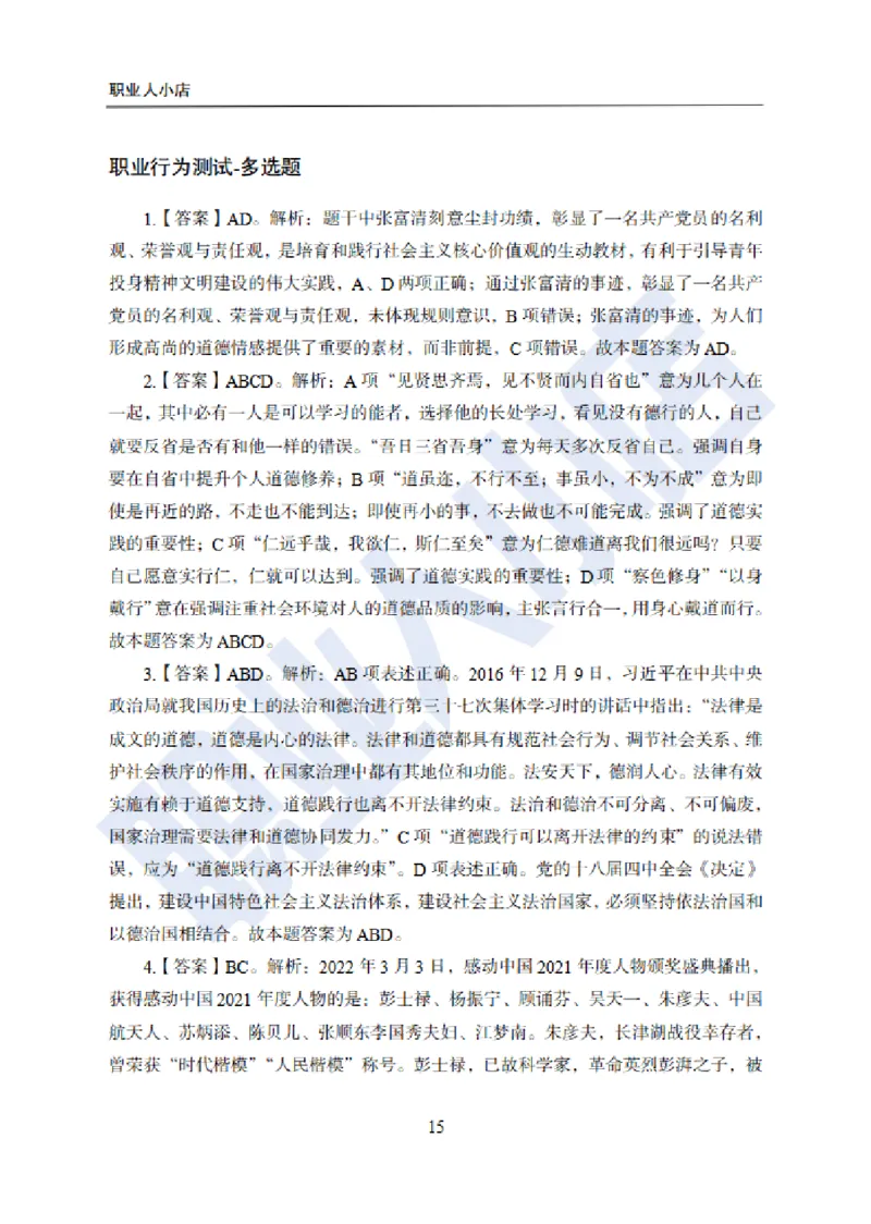 附赠二银行招聘练习卷-试题解析_2025春招题库汇总_银行题库-1_银行全套上岸资料_综合岗真题库