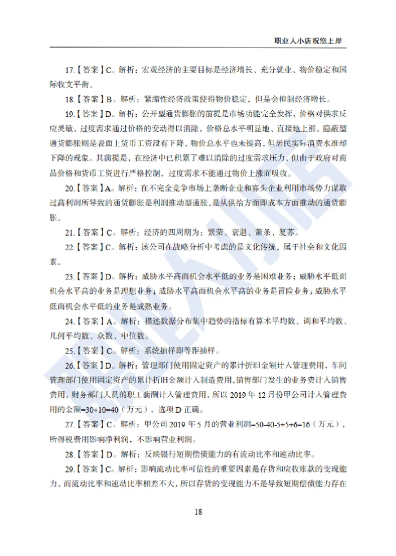 附赠二银行招聘练习卷-试题解析_2025春招题库汇总_银行题库-1_银行全套上岸资料_综合岗真题库