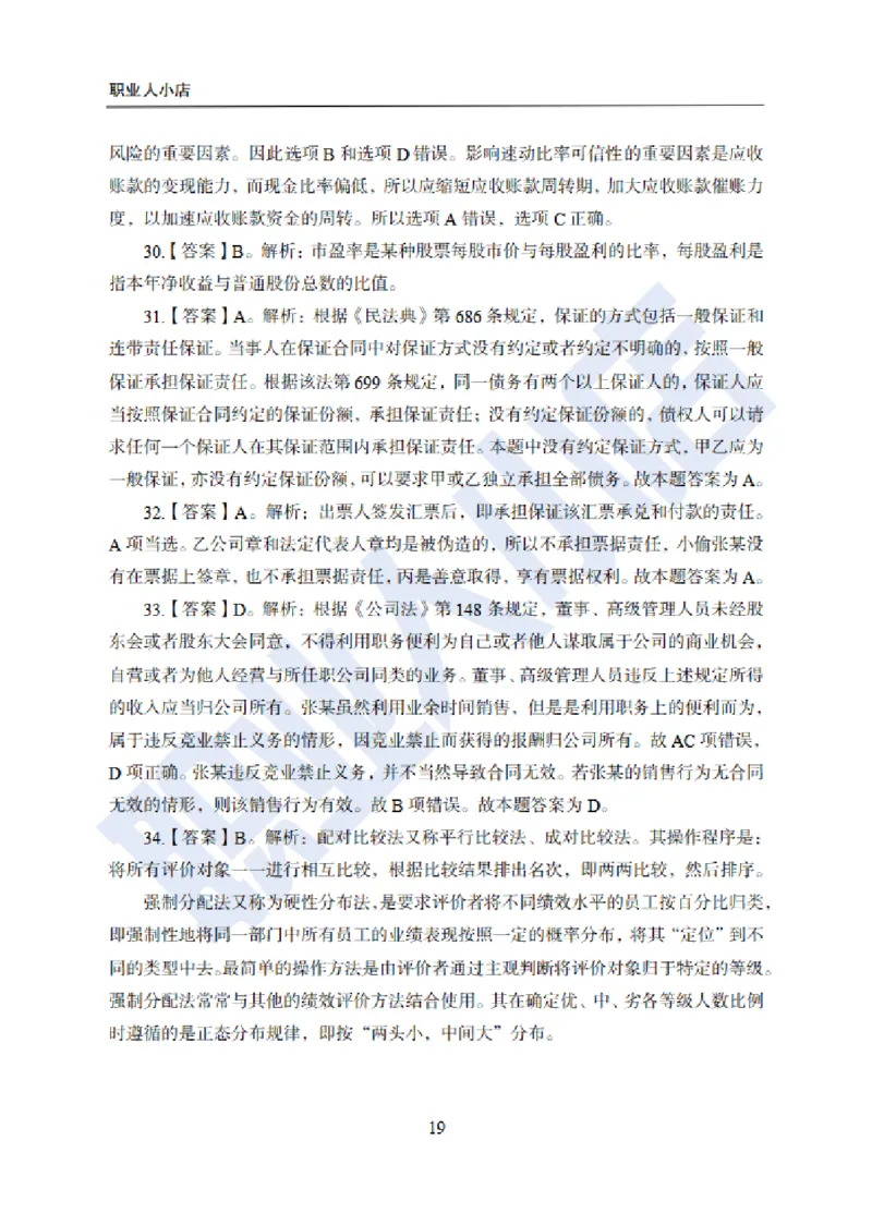 附赠二银行招聘练习卷-试题解析_2025春招题库汇总_银行题库-1_银行全套上岸资料_综合岗真题库