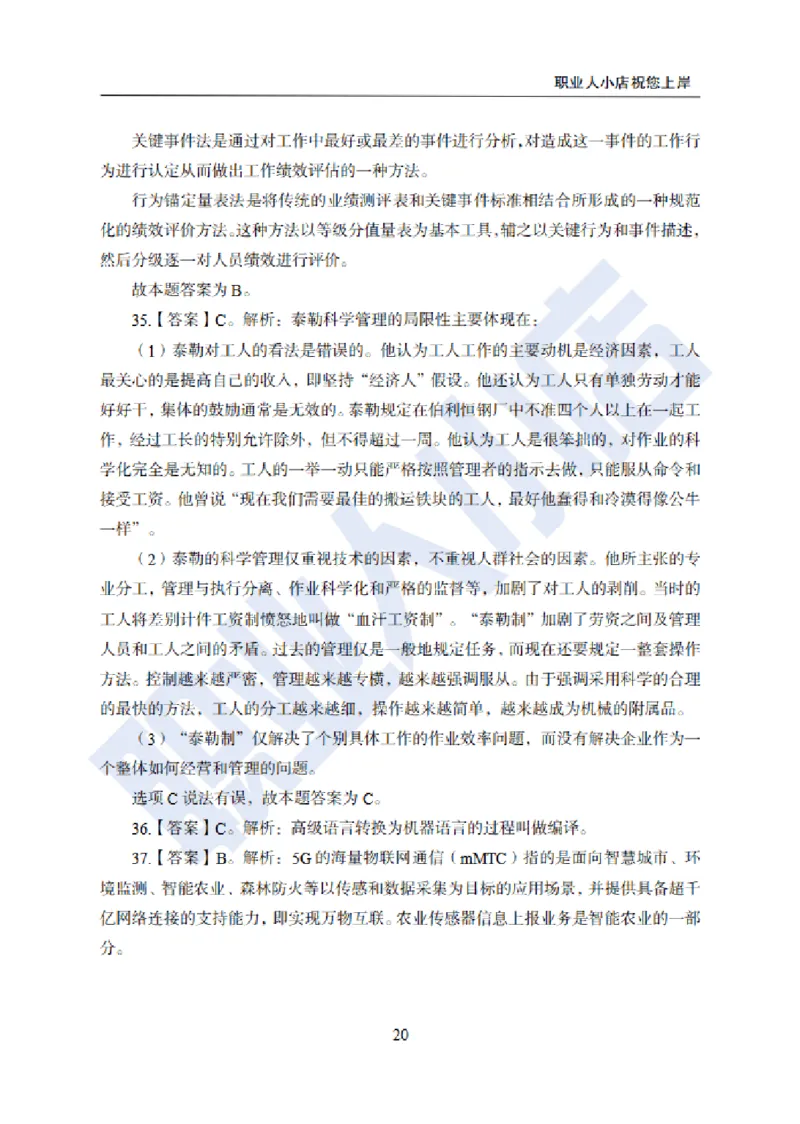 附赠二银行招聘练习卷-试题解析_2025春招题库汇总_银行题库-1_银行全套上岸资料_综合岗真题库