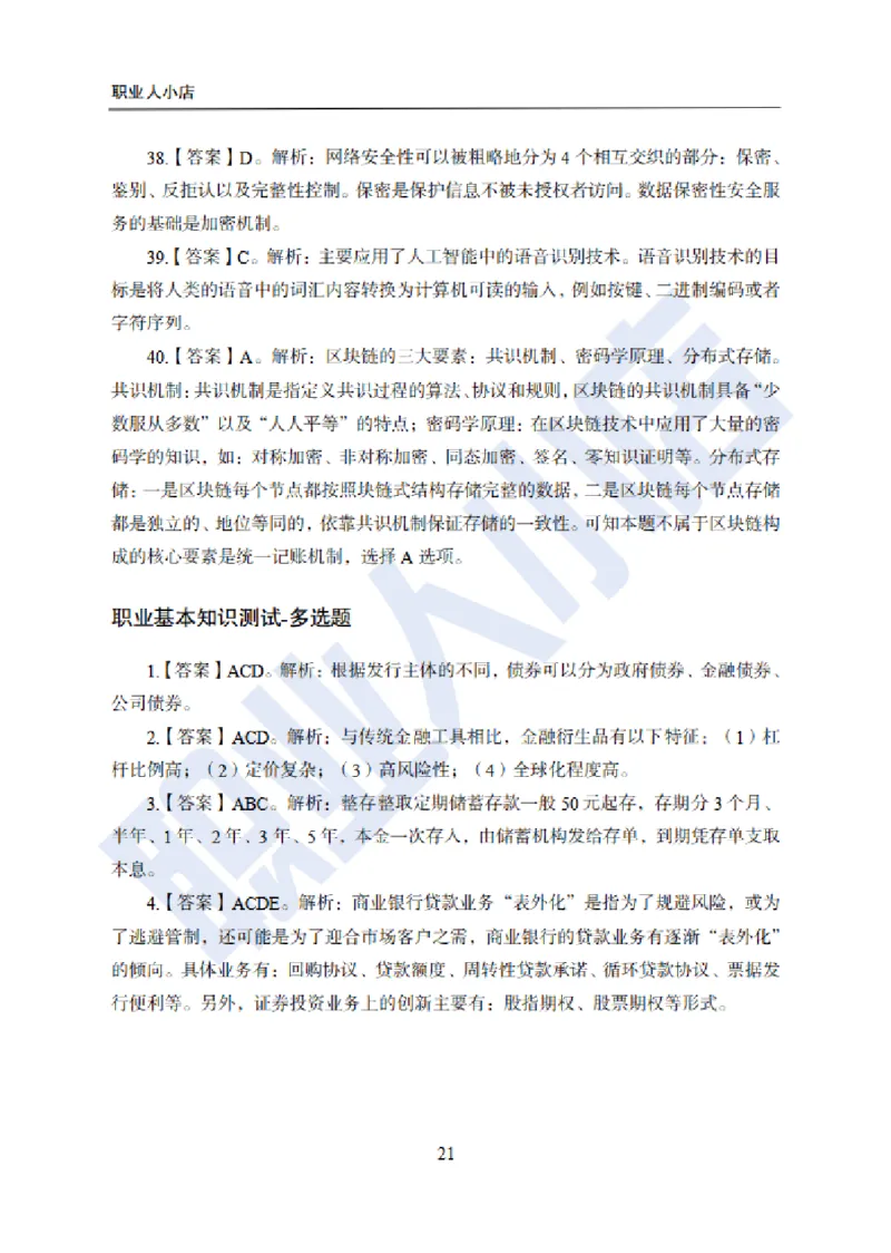 附赠二银行招聘练习卷-试题解析_2025春招题库汇总_银行题库-1_银行全套上岸资料_综合岗真题库