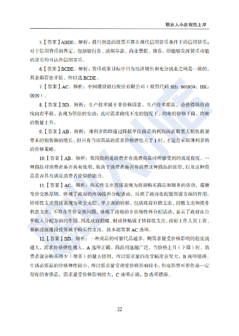附赠二银行招聘练习卷-试题解析_2025春招题库汇总_银行题库-1_银行全套上岸资料_综合岗真题库