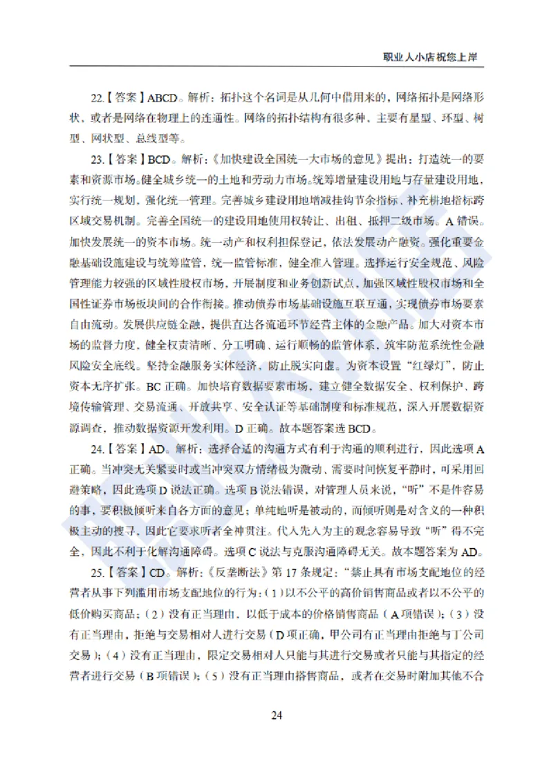 附赠二银行招聘练习卷-试题解析_2025春招题库汇总_银行题库-1_银行全套上岸资料_综合岗真题库