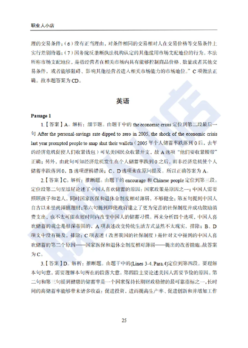 附赠二银行招聘练习卷-试题解析_2025春招题库汇总_银行题库-1_银行全套上岸资料_综合岗真题库