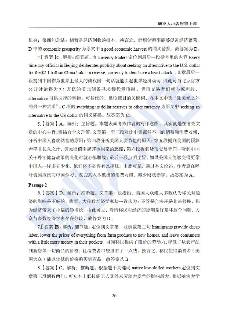 附赠二银行招聘练习卷-试题解析_2025春招题库汇总_银行题库-1_银行全套上岸资料_综合岗真题库