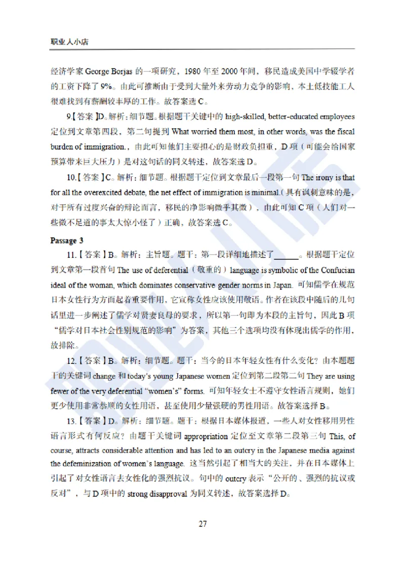 附赠二银行招聘练习卷-试题解析_2025春招题库汇总_银行题库-1_银行全套上岸资料_综合岗真题库