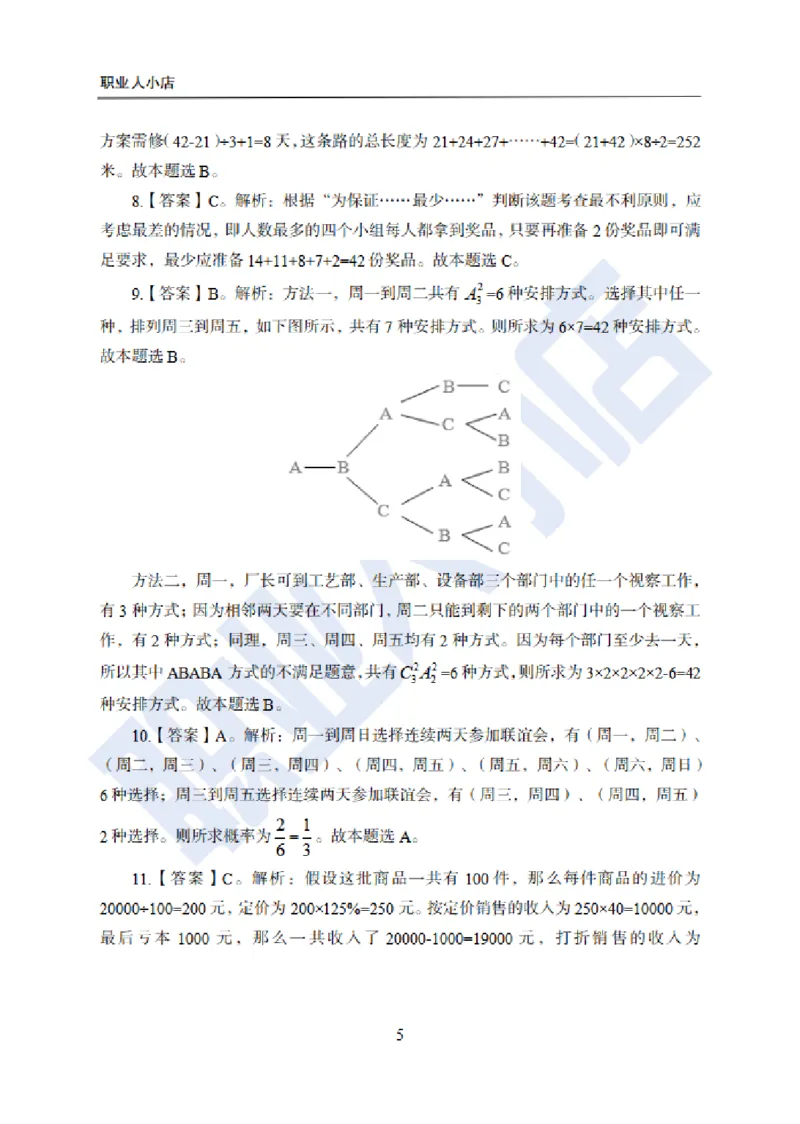 附赠二银行招聘练习卷-试题解析_2025春招题库汇总_银行题库-1_银行全套上岸资料_综合岗真题库