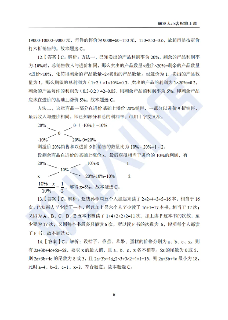 附赠二银行招聘练习卷-试题解析_2025春招题库汇总_银行题库-1_银行全套上岸资料_综合岗真题库