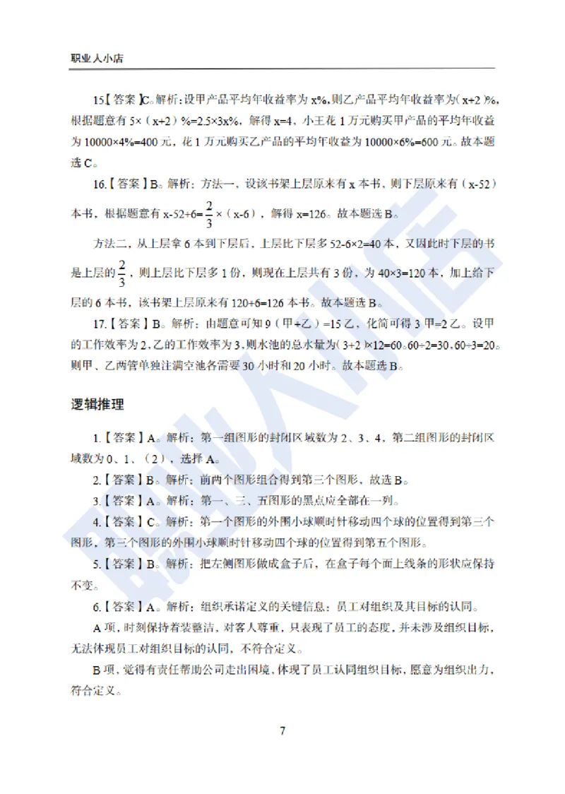 附赠二银行招聘练习卷-试题解析_2025春招题库汇总_银行题库-1_银行全套上岸资料_综合岗真题库