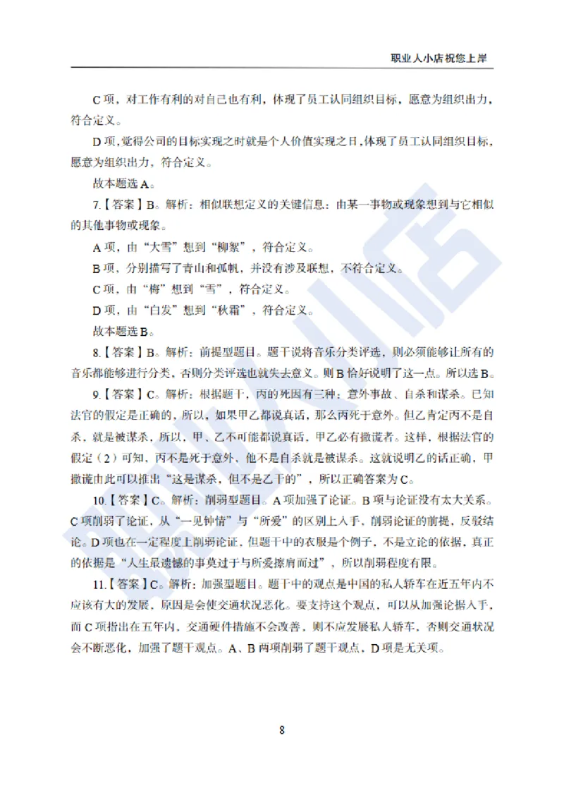 附赠二银行招聘练习卷-试题解析_2025春招题库汇总_银行题库-1_银行全套上岸资料_综合岗真题库