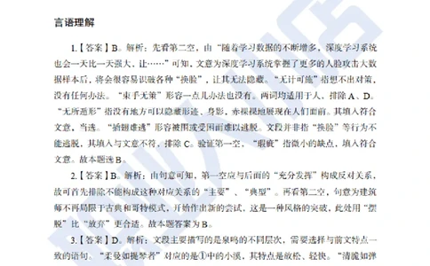 附赠二银行招聘练习卷-试题解析_2025春招题库汇总_银行题库-1_银行全套上岸资料_综合岗真题库