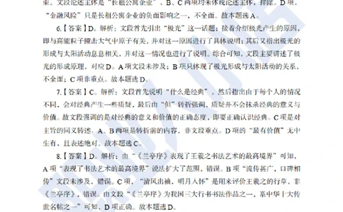 附赠二银行招聘练习卷-试题解析_2025春招题库汇总_银行题库-1_银行全套上岸资料_综合岗真题库