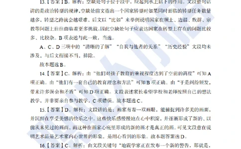 附赠二银行招聘练习卷-试题解析_2025春招题库汇总_银行题库-1_银行全套上岸资料_综合岗真题库