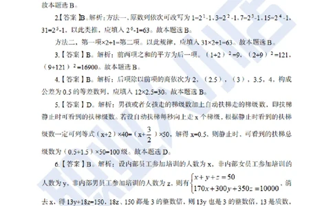 附赠二银行招聘练习卷-试题解析_2025春招题库汇总_银行题库-1_银行全套上岸资料_综合岗真题库