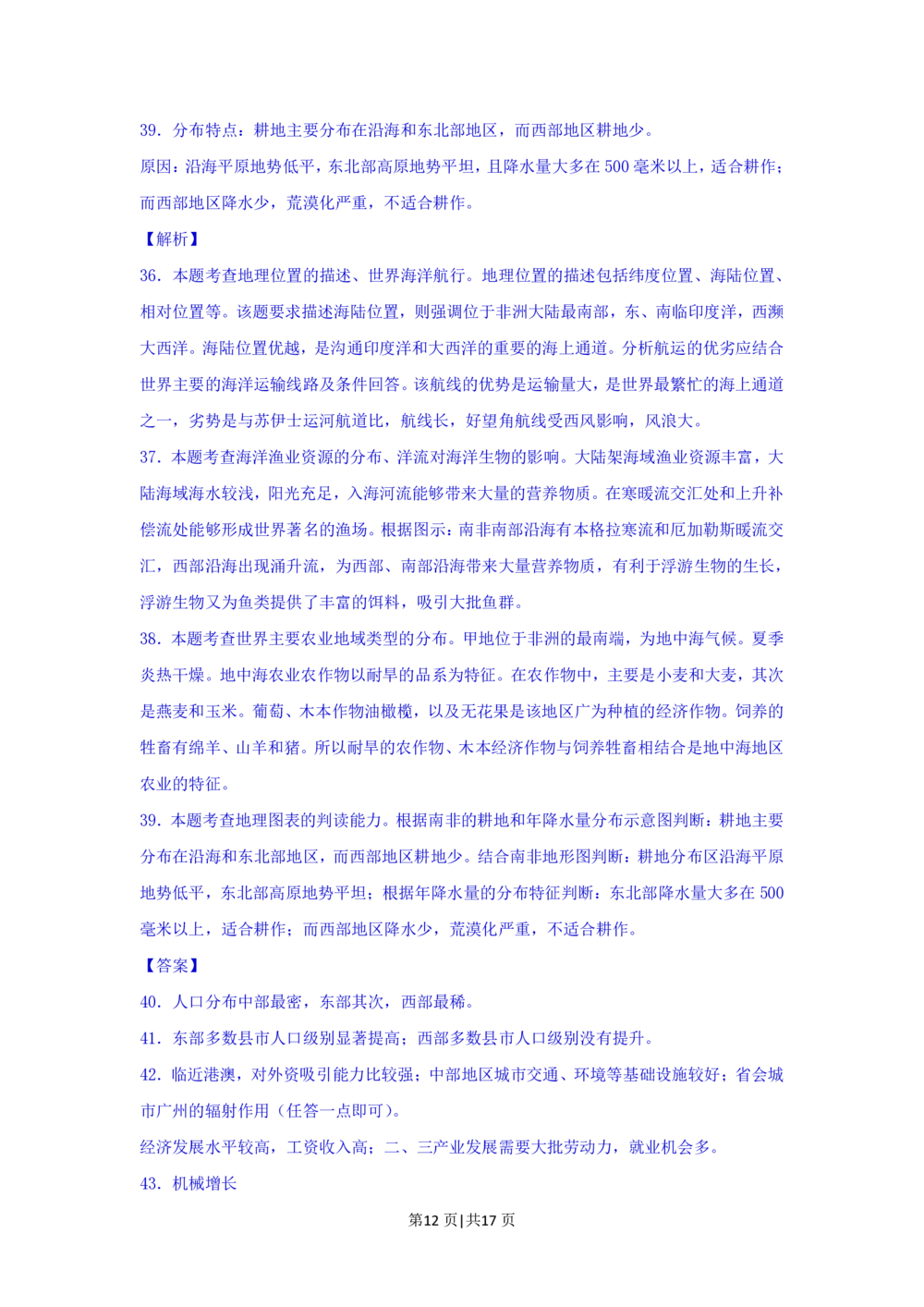 2013年高考地理试题（上海）（解析卷）_地理历年高考真题_新&middot;PDF版2008-2025&middot;高考地理真题_地理（按年份分类）2008-2025_2013&middot;地理高考真题