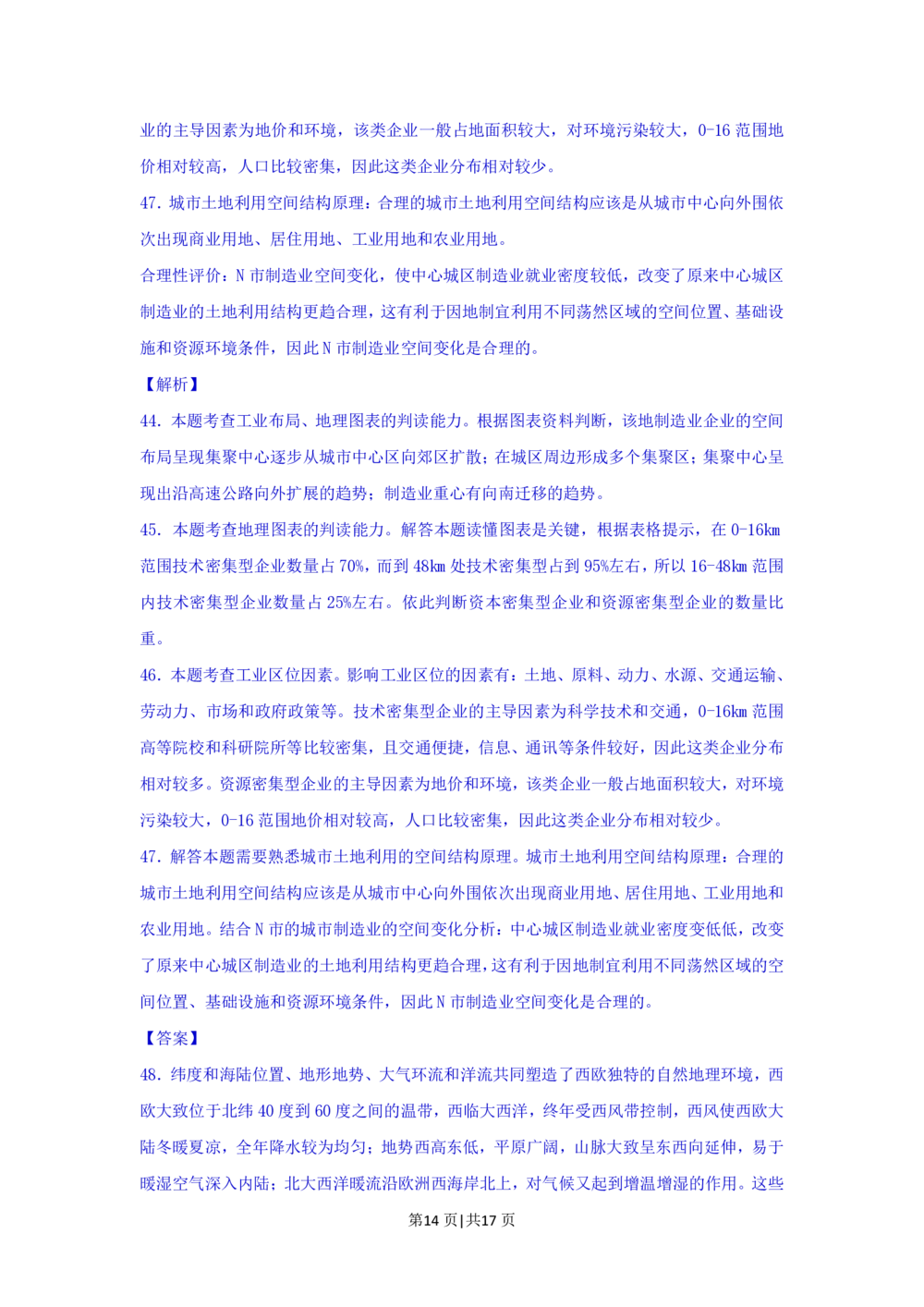 2013年高考地理试题（上海）（解析卷）_地理历年高考真题_新&middot;PDF版2008-2025&middot;高考地理真题_地理（按年份分类）2008-2025_2013&middot;地理高考真题