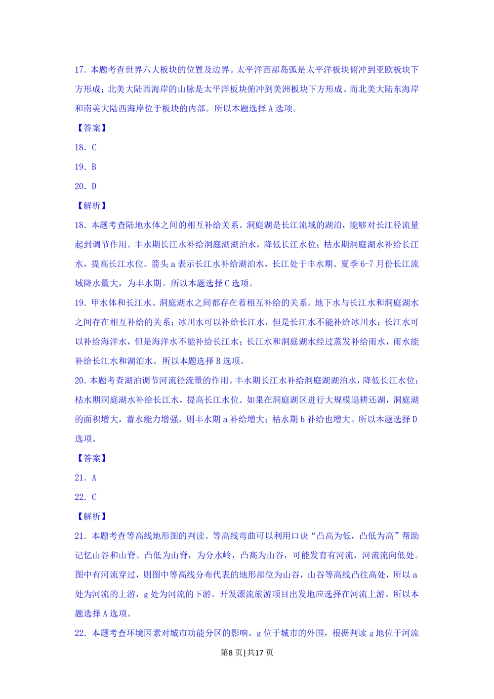 2013年高考地理试题（上海）（解析卷）_地理历年高考真题_新&middot;PDF版2008-2025&middot;高考地理真题_地理（按年份分类）2008-2025_2013&middot;地理高考真题