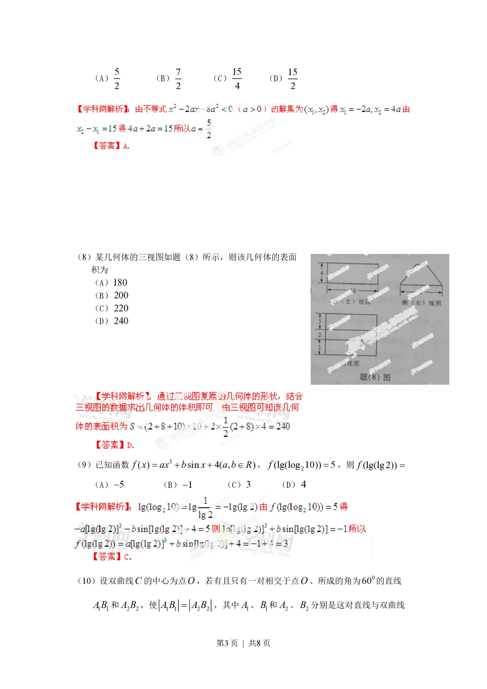 2013年高考数学试卷（文）（重庆）（解析卷）_历年高考真题合集_数学历年高考真题_新&middot;PDF版2008-2025&middot;高考数学真题_数学（按试卷类型分类）2008-2025_自主命题卷&middot;数学（2008-2025）