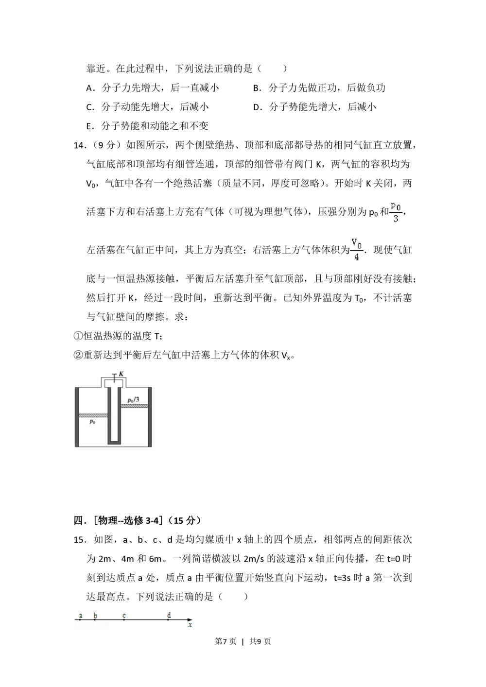 2013年高考物理试卷（新课标Ⅰ）（空白卷）_物理历年高考真题_新&middot;PDF版2008-2025&middot;高考物理真题_物理（按省份分类）2008-2025_2008-2025&middot;（湖北）物理高考真题