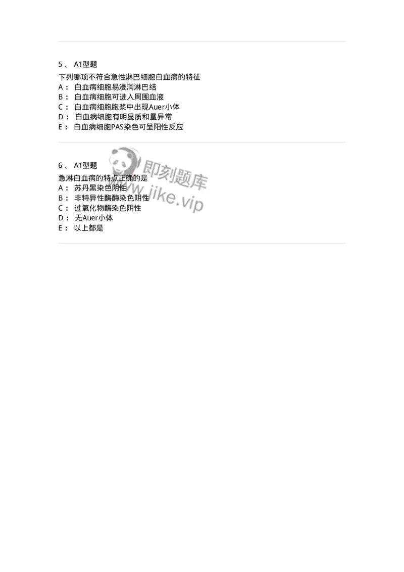 1101002008-急性淋巴细胞白血病及其实验诊断-194518_军队文职(1)_01.军队文职真题-专业课_（全）版本一（历年真题+章节练习+模拟题）_医学检验技术(军队文职)_历年真题_纯题目