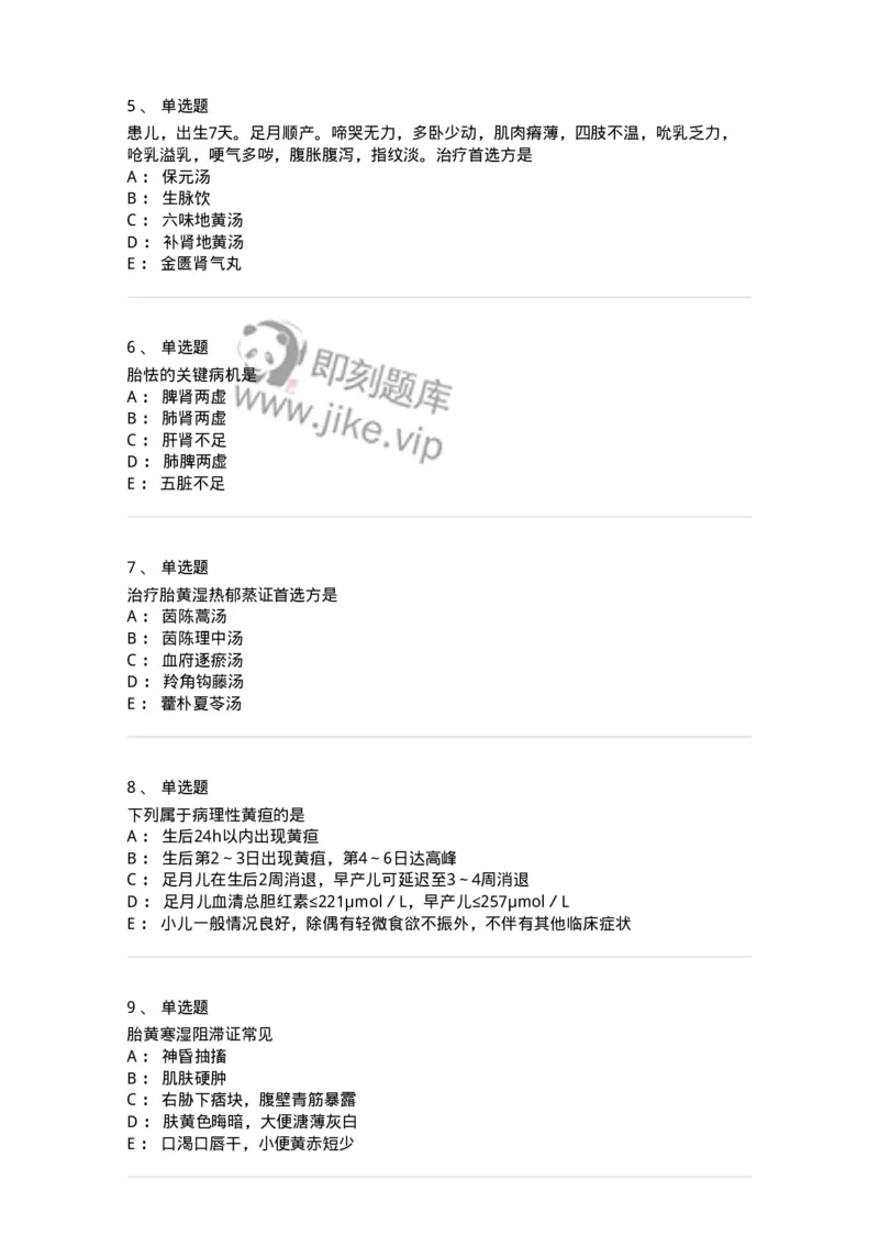 11308-新生儿疾病-174914_军队文职(1)_01.军队文职真题-专业课_（全）版本一（历年真题+章节练习+模拟题）_中医学(军队文职)_章节练习_纯题目