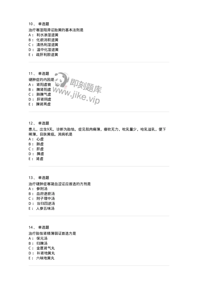 11308-新生儿疾病-174914_军队文职(1)_01.军队文职真题-专业课_（全）版本一（历年真题+章节练习+模拟题）_中医学(军队文职)_章节练习_纯题目