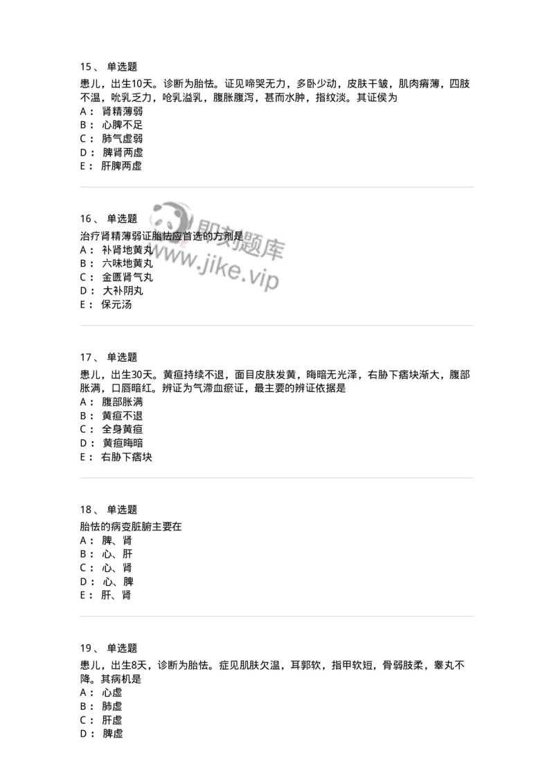 11308-新生儿疾病-174914_军队文职(1)_01.军队文职真题-专业课_（全）版本一（历年真题+章节练习+模拟题）_中医学(军队文职)_章节练习_纯题目