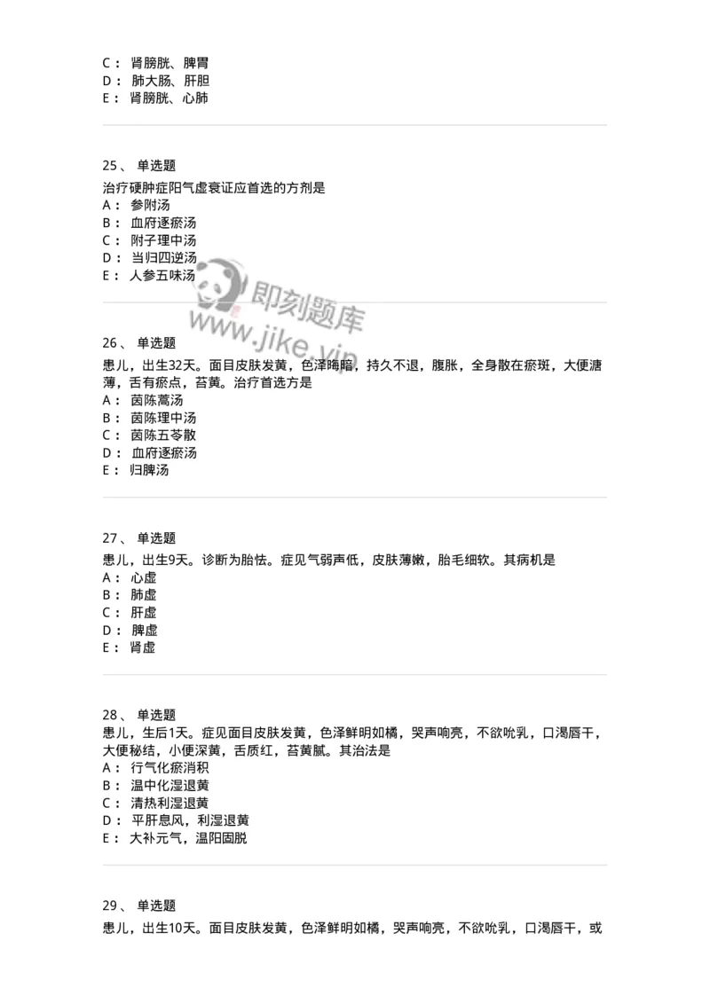 11308-新生儿疾病-174914_军队文职(1)_01.军队文职真题-专业课_（全）版本一（历年真题+章节练习+模拟题）_中医学(军队文职)_章节练习_纯题目