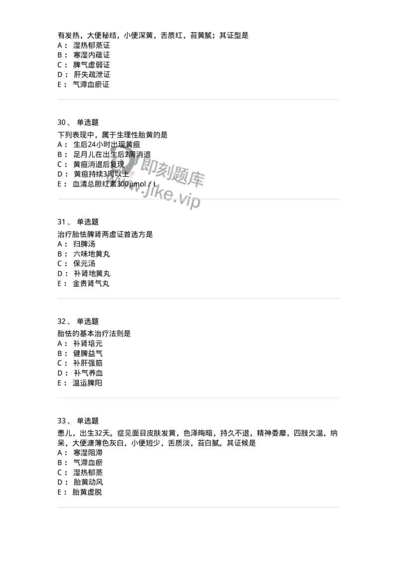 11308-新生儿疾病-174914_军队文职(1)_01.军队文职真题-专业课_（全）版本一（历年真题+章节练习+模拟题）_中医学(军队文职)_章节练习_纯题目