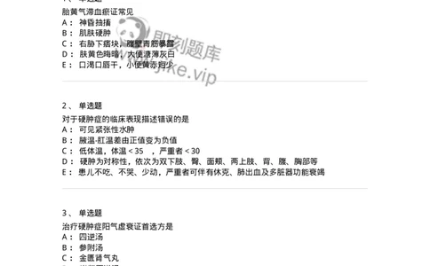 11308-新生儿疾病-174914_军队文职(1)_01.军队文职真题-专业课_（全）版本一（历年真题+章节练习+模拟题）_中医学(军队文职)_章节练习_纯题目