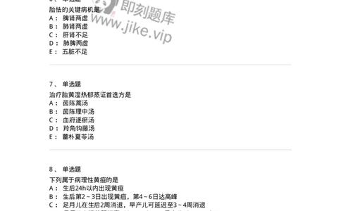 11308-新生儿疾病-174914_军队文职(1)_01.军队文职真题-专业课_（全）版本一（历年真题+章节练习+模拟题）_中医学(军队文职)_章节练习_纯题目