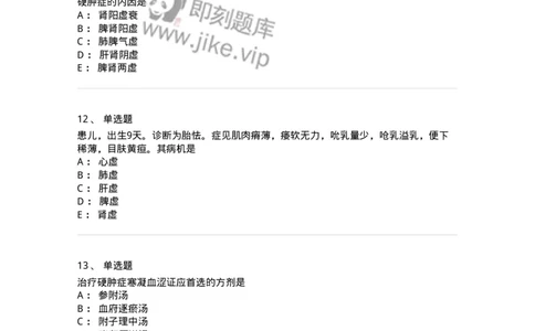 11308-新生儿疾病-174914_军队文职(1)_01.军队文职真题-专业课_（全）版本一（历年真题+章节练习+模拟题）_中医学(军队文职)_章节练习_纯题目