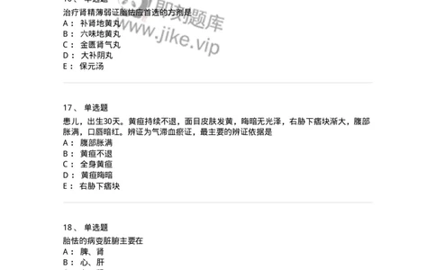 11308-新生儿疾病-174914_军队文职(1)_01.军队文职真题-专业课_（全）版本一（历年真题+章节练习+模拟题）_中医学(军队文职)_章节练习_纯题目