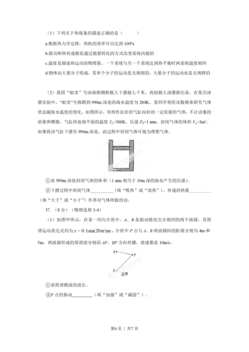 2013年高考物理试卷（山东）（空白卷）_物理历年高考真题_新&middot;PDF版2008-2025&middot;高考物理真题_物理（按试卷类型分类）2008-2025_自主命题卷&middot;物理（2008-2025）