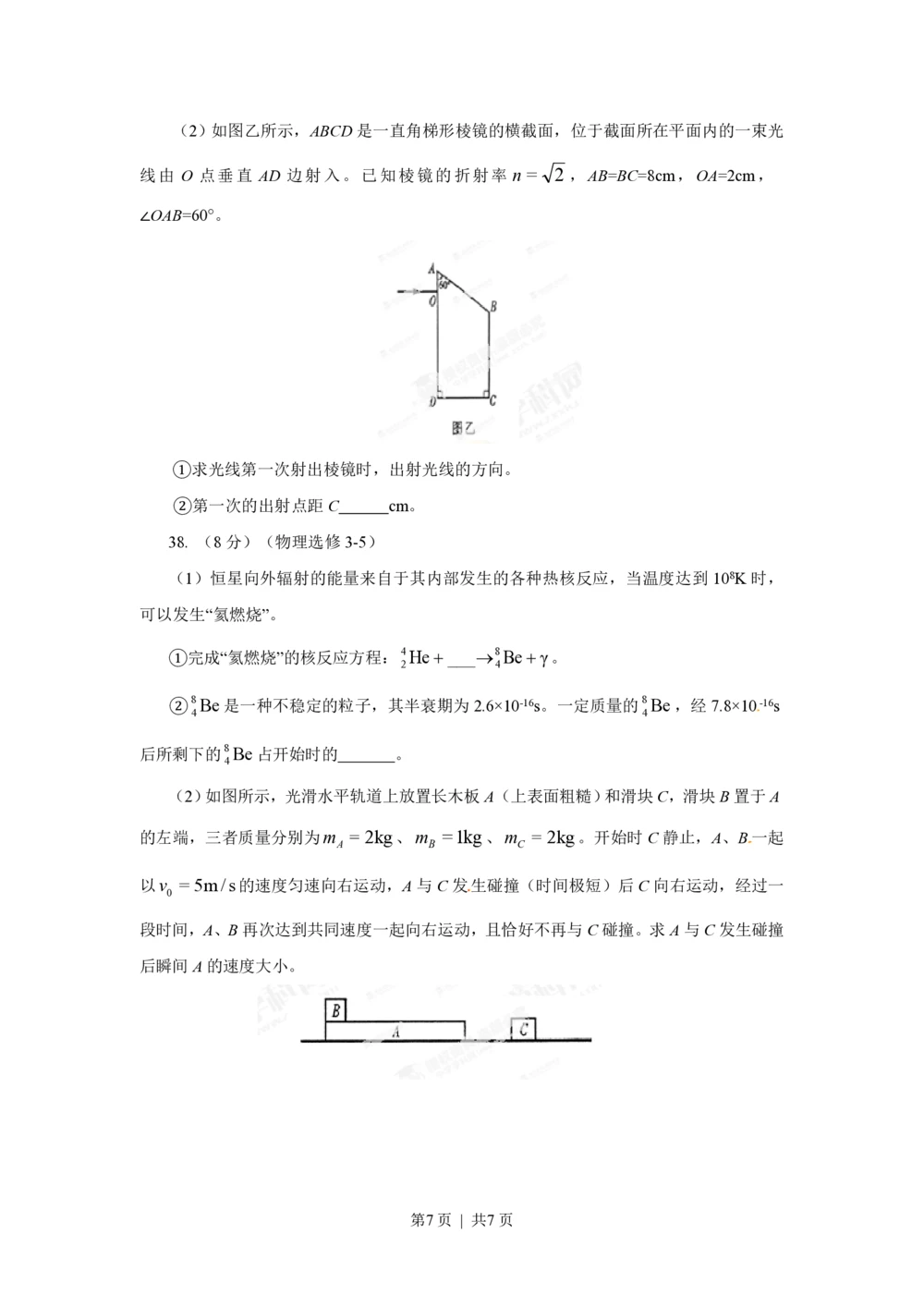 2013年高考物理试卷（山东）（空白卷）_物理历年高考真题_新&middot;PDF版2008-2025&middot;高考物理真题_物理（按试卷类型分类）2008-2025_自主命题卷&middot;物理（2008-2025）