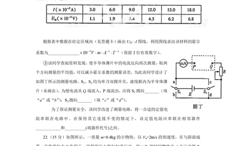 2013年高考物理试卷（山东）（空白卷）_物理历年高考真题_新&middot;PDF版2008-2025&middot;高考物理真题_物理（按试卷类型分类）2008-2025_自主命题卷&middot;物理（2008-2025）