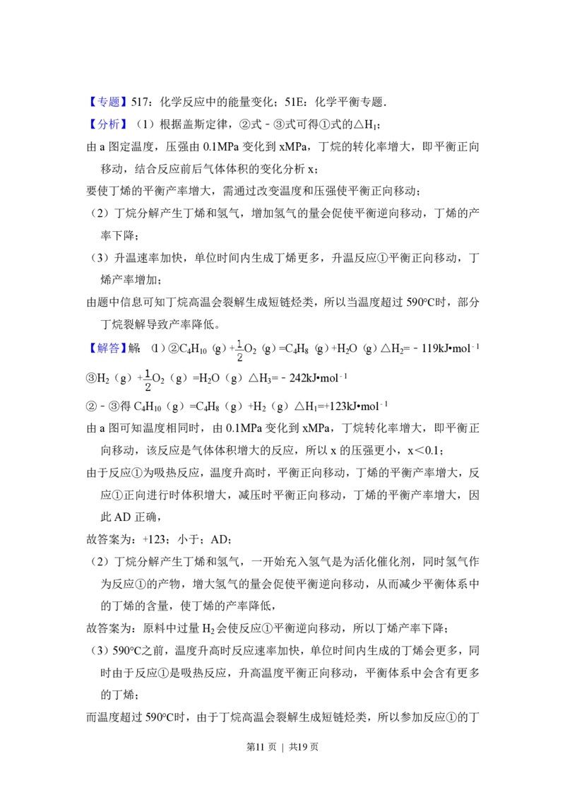 2017年高考化学试卷（新课标Ⅱ）（解析卷）_历年高考真题合集_化学历年高考真题_新&middot;PDF版2008-2025&middot;高考化学真题_化学（按省份分类）2008-2025_2008-2024&middot;（西藏）化学高考真题