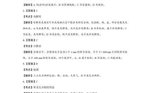 2017年高考化学试卷（浙江）（11月）（解析卷）_历年高考真题合集_化学历年高考真题_新&middot;PDF版2008-2025&middot;高考化学真题_化学（按省份分类）2008-2025_2008-2025&middot;（浙江）化学高考真题