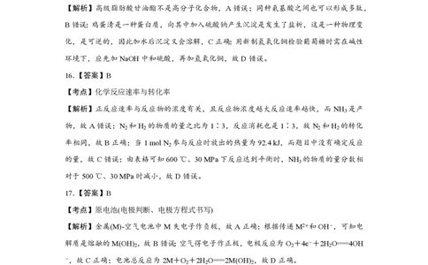 2017年高考化学试卷（浙江）（11月）（解析卷）_历年高考真题合集_化学历年高考真题_新&middot;PDF版2008-2025&middot;高考化学真题_化学（按省份分类）2008-2025_2008-2025&middot;（浙江）化学高考真题