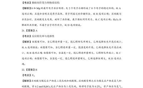 2017年高考化学试卷（浙江）（11月）（解析卷）_历年高考真题合集_化学历年高考真题_新&middot;PDF版2008-2025&middot;高考化学真题_化学（按省份分类）2008-2025_2008-2025&middot;（浙江）化学高考真题
