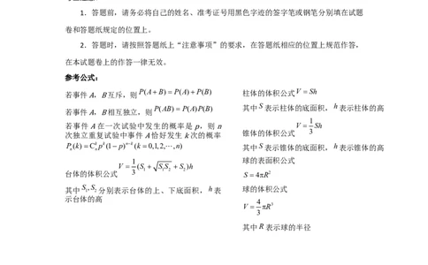 2018年高考数学试卷（浙江）（空白卷）_历年高考真题合集_数学历年高考真题_新&middot;Word版2008-2025&middot;高考数学真题_数学（按年份分类）2008-2025_2018&middot;高考数学真题