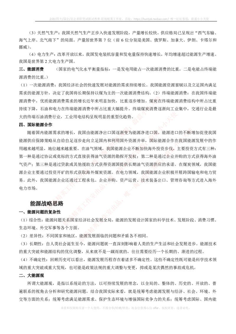 综合知识--中国电力与能源战略_2025春招题库汇总_国企题库_国家能源_20230827_151217_2-国家能源集团2023招聘笔试完整知识点（专业知识部分）_中国电力与能源战略