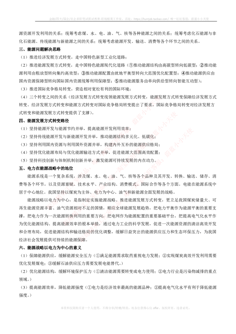 综合知识--中国电力与能源战略_2025春招题库汇总_国企题库_国家能源_20230827_151217_2-国家能源集团2023招聘笔试完整知识点（专业知识部分）_中国电力与能源战略