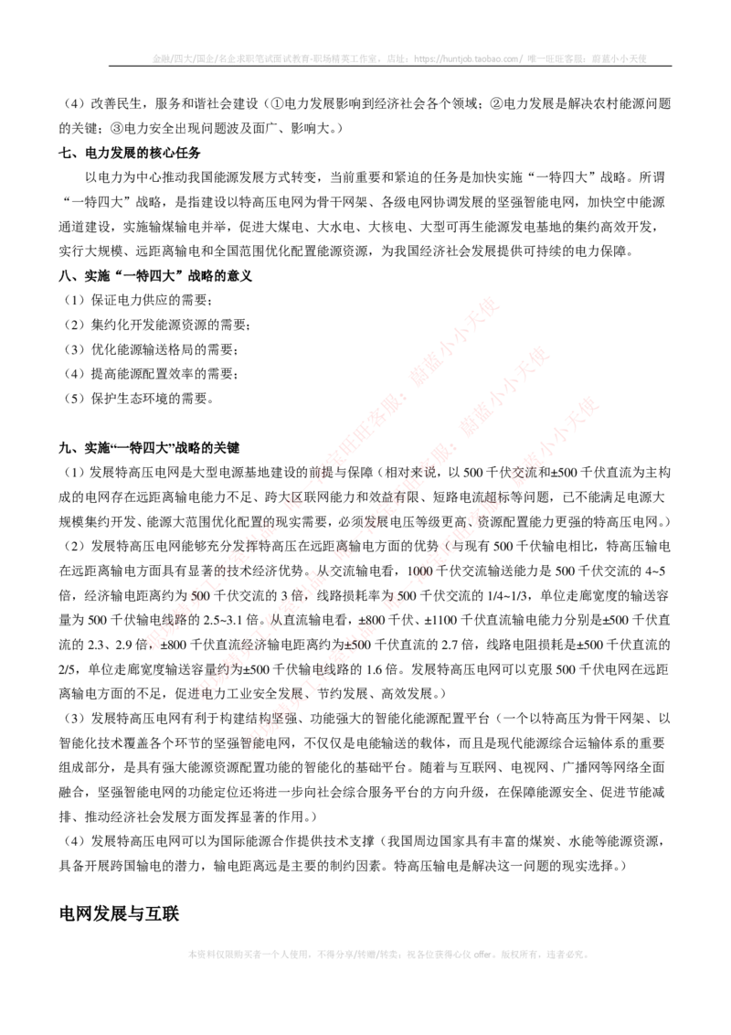 综合知识--中国电力与能源战略_2025春招题库汇总_国企题库_国家能源_20230827_151217_2-国家能源集团2023招聘笔试完整知识点（专业知识部分）_中国电力与能源战略